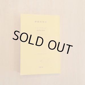 画像: 移動祝祭日 / ヘミングウェイ