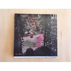 画像: stt蜂蜜酩酊楽団 / 花に潜る (CD)