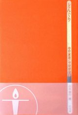 画像: どんぐり / 寺田 寅彦 (著), 中谷 宇吉郎 (著),山本 善行 (撰)