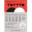 画像1: tattva Vol.1 特集:なやむをなやむのはきっといいこと。 (1)