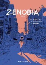 画像: ZENOBIA / モーテン・デュアー (著), ラース・ホーネマン (イラスト), 荒木美弥子 (翻訳)