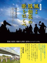 画像: 増補新版 風よ鳳仙花の歌をはこべ / ほうせんか