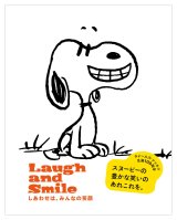 画像: Laugh and Smile しあわせは、みんなの笑顔