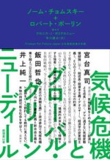 画像: 気候危機とグローバル・グリーンニューディール