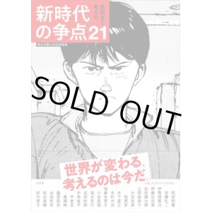 画像: 高校生と考える新時代の争点21 桐光学園大学訪問授業