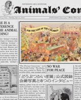 画像: どうぶつかいぎ展