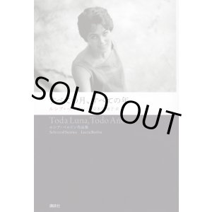 画像: すべての月、すべての年 ルシア・ベルリン作品集 / ルシア・ベルリン (著), 岸本 佐知子 (翻訳)