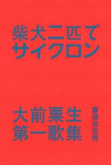 画像: 柴犬二匹でサイクロン / 大前粟生