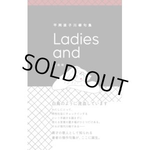 画像: Ladies and / 平岡直子