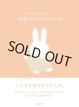 画像: ディック・ブルーナ 永遠のデザインとことば