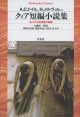 画像: クィア短編小説集 名づけえぬ欲望の物語