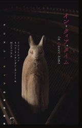 画像: イン・クィア・タイム
