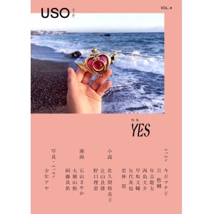 画像: USO 4