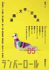 画像: ランバーロール 05