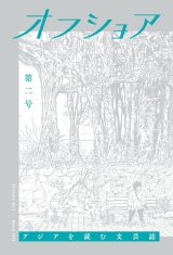 画像: オフショア 第二号