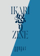 画像: 怒りZINE