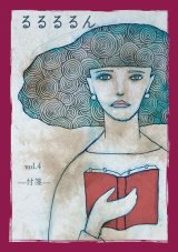 画像: るるるるん vol.4 ー付箋ー