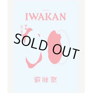画像: IWAKAN Volume 05 特集 （不）自然