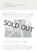 画像: オン・ザ・ロード：書物から見るカウンターカルチャーの系譜　ビート・ジェネレーション・ブック・カタログ