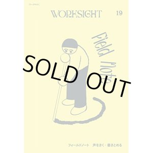 画像: WORKSIGHT 19号 フィールドノート 声をきく・書きとめる