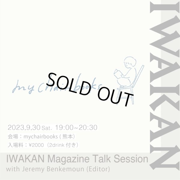 画像1: 9/30(土) IWAKAN MAGAZINE TALK SESSION ご予約ページ (1)