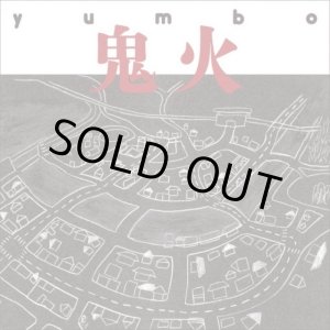 画像: yumbo / 鬼火 (2LP)