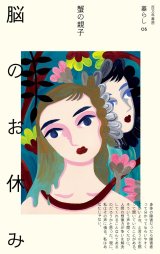 画像: 脳のお休み / 蟹の親子