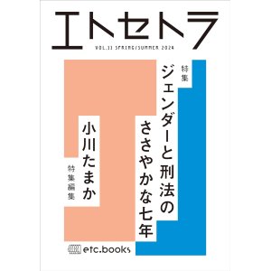 画像: エトセトラ VOL.11