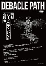 画像: Debacle Path 別冊第2号 特集：ハードコア・パンクの読書