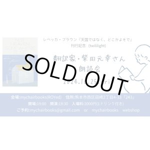 画像: 10/25(金) 翻訳家・柴田元幸さん 朗読会 ご予約ページ