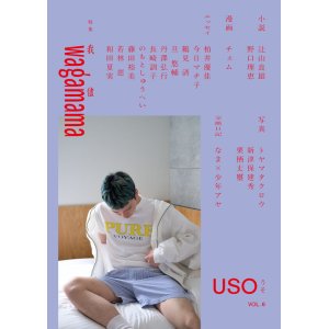 画像: USO 6