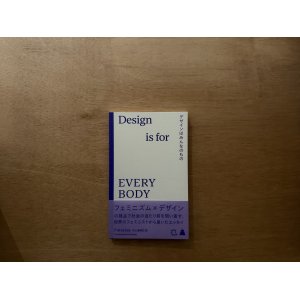 画像: デザインはみんなのもの Design is for EVERYBODY