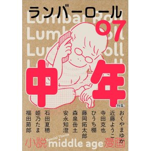 画像: ランバーロール 07 (サイン入り)