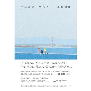 画像: 小名浜ピープルズ / 小松理虔