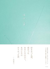 画像: 雨のうた