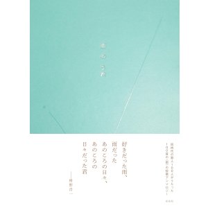 画像: 雨のうた