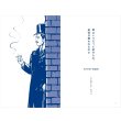 画像2: どろぼうたち / 伊野孝行 (著), 鈴木智彦 (著) (2)