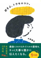 画像:   好きよ、トウモロコシ。 / 中前結花