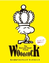 画像: The Best and Small Friend Woodstock ちいさなベストフレンド ウッドストック