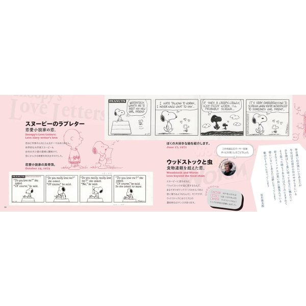 画像3: The Best of Peanuts スヌーピーミュージアム展 (3)