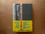 画像: 自由への終わりなき模索 新宿、ミニコミ・自主出版物取扱書店「模索舎」の半世紀 / 清原悠(著),模索舎アーカイブズ委員会(監修)
