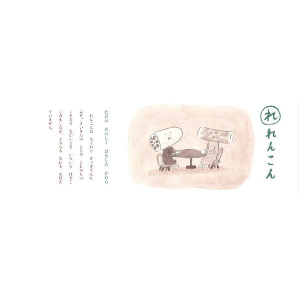 画像3: なにぬね のばなし / 出口かずみ (3)