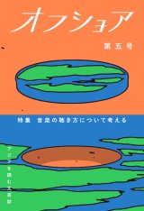 画像: オフショア 第五号