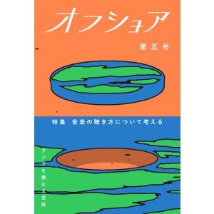 画像: オフショア 第五号
