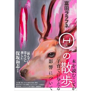 画像: Θの散歩 / 富田ララフネ