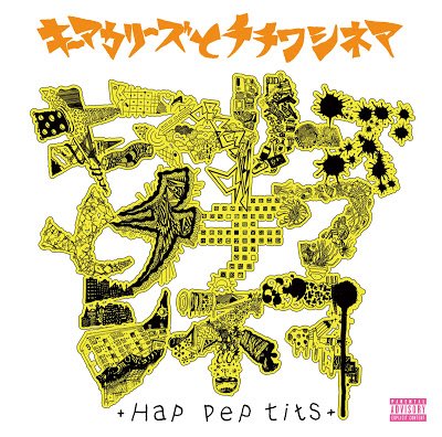 画像1: キーマカリーズとチチワシネマ / +Hap pep tits+ (CD) (1)