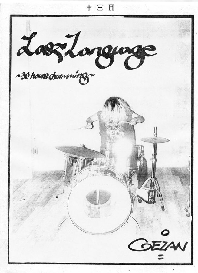 画像1: 【DVD】Last Language　〜30hours drumming〜 (1)
