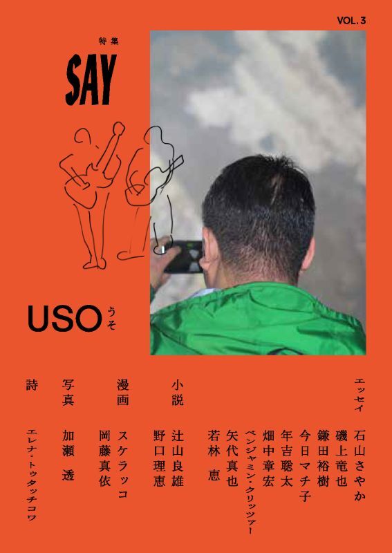 画像1: USO 3 (1)