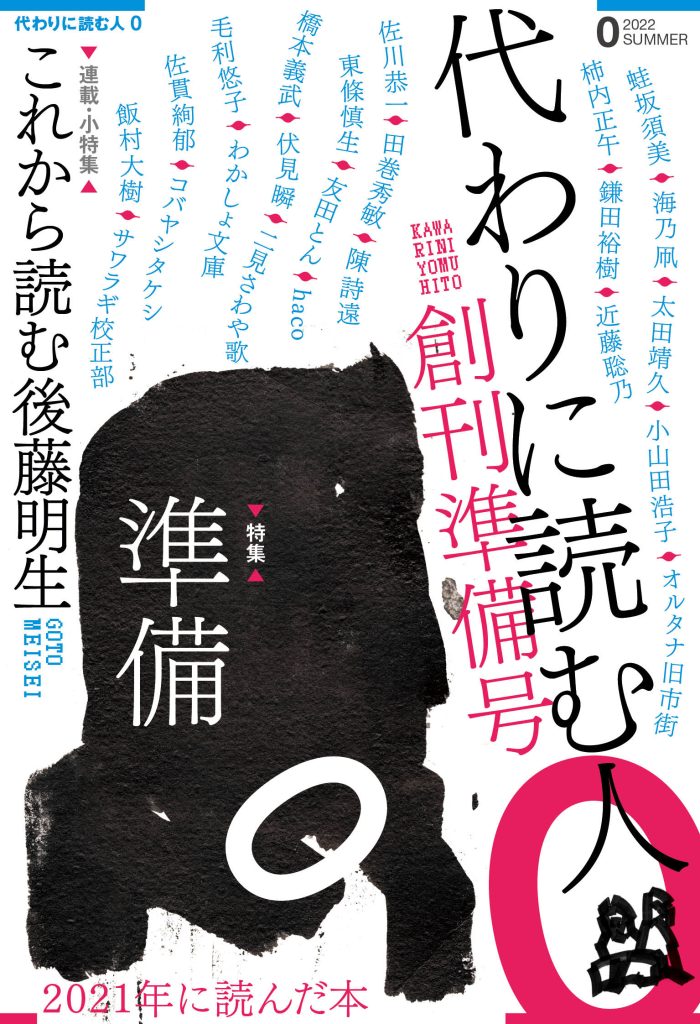 画像1: 代わりに読む人０ 創刊準備号 (1)