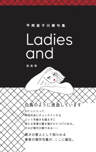 画像1: Ladies and / 平岡直子 (1)
